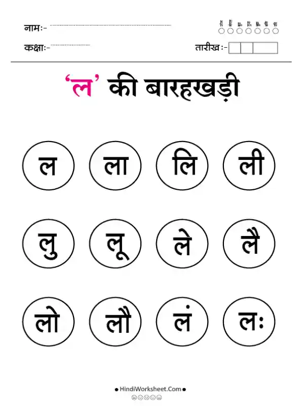 Hindi Barahkhadi ल