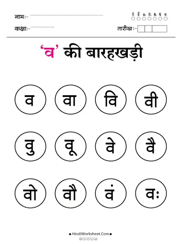Hindi Barahkhadi व