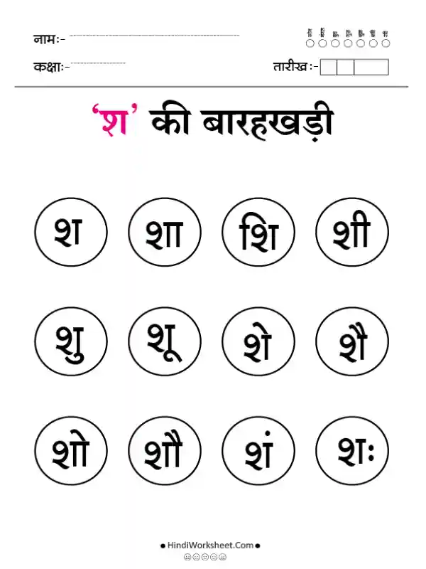 Hindi Barahkhadi श