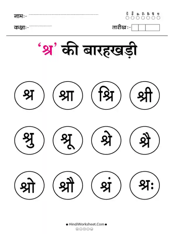 Hindi Barahkhadi श्र