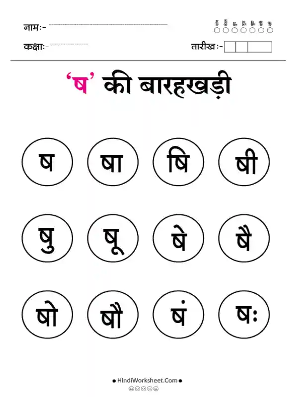 Hindi Barahkhadi ष