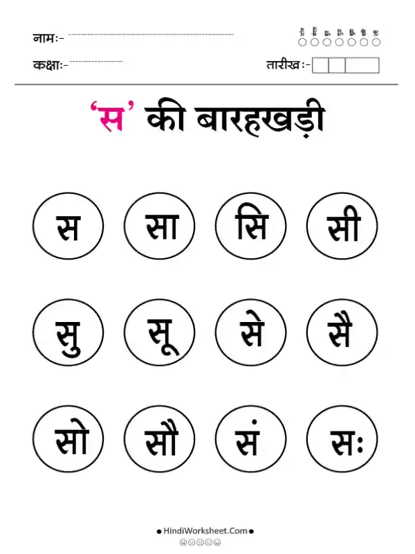 Hindi Barahkhadi स