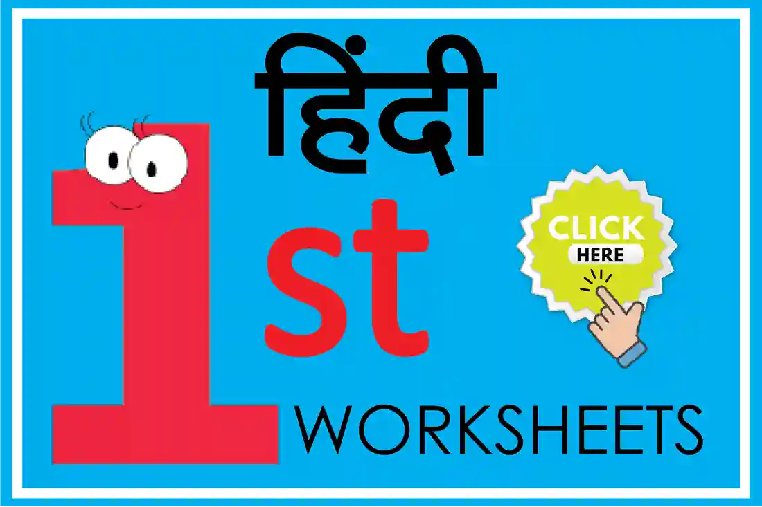 Hindi 1st Worksheet Hindi 1st Worksheet
