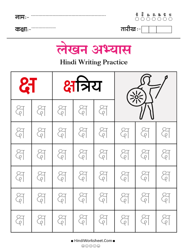 Hindi Alphabet Writing Practice Dotted क्ष