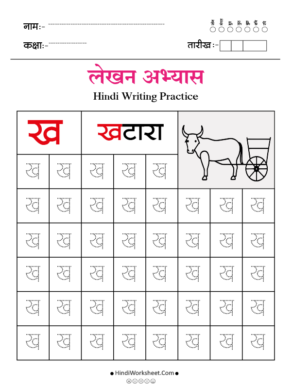 Hindi Alphabet Writing Practice Dotted ख