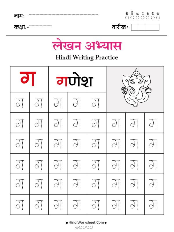 Hindi Alphabet Writing Practice Dotted ग