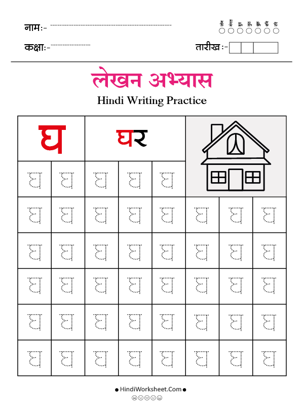 Hindi Alphabet Writing Practice Dotted घ