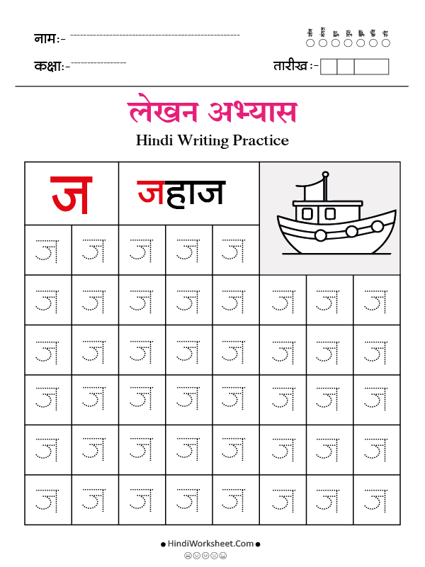 Hindi Alphabet Writing Practice Dotted ज
