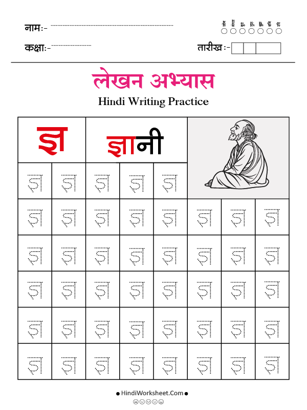 Hindi Alphabet Writing Practice Dotted ज्ञ