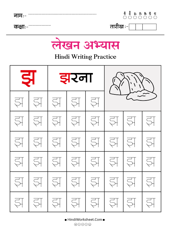 Hindi Alphabet Writing Practice Dotted झ Hindi Alphabet Writing Practice Dotted झ