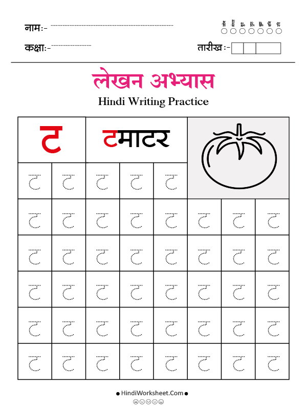 Hindi Alphabet Writing Practice Dotted ट