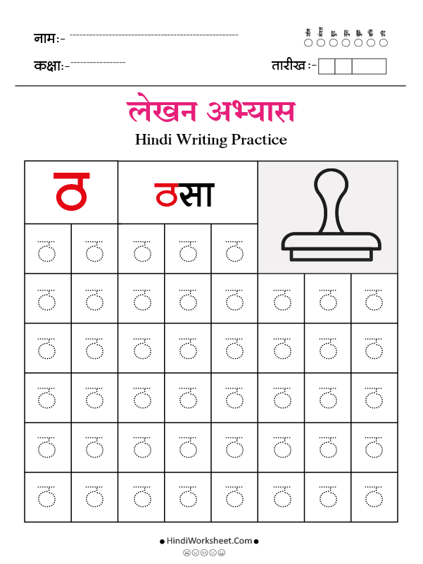 Hindi Alphabet Writing Practice Dotted ठ