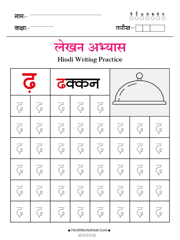 Hindi Alphabet Writing Practice Dotted ढ
