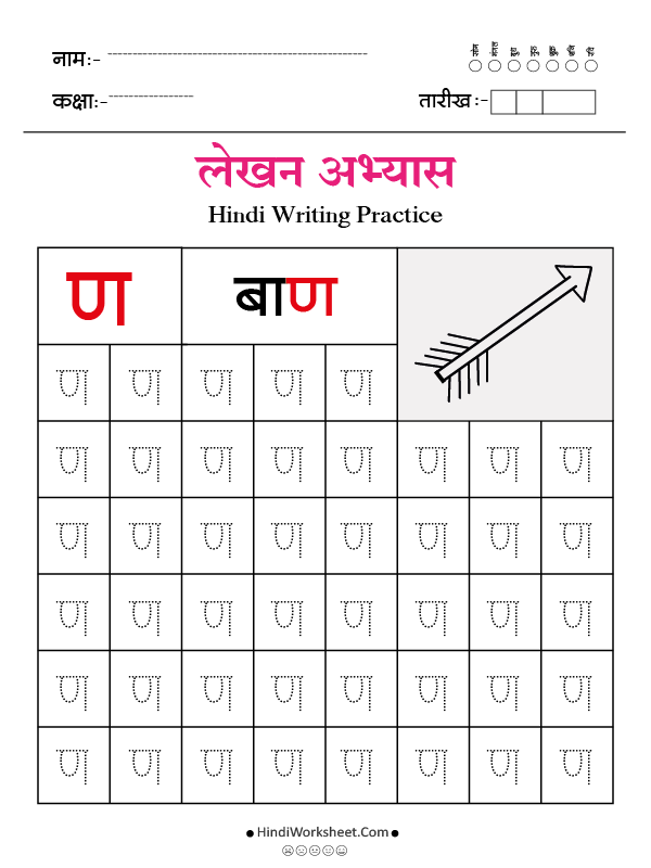 Hindi Alphabet Writing Practice Dotted ण