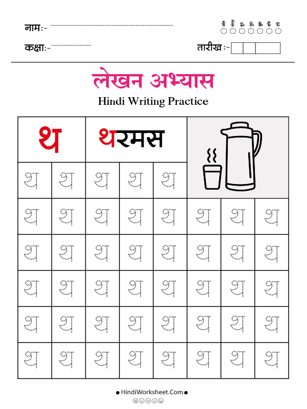 Hindi Alphabet Writing Practice Dotted थ