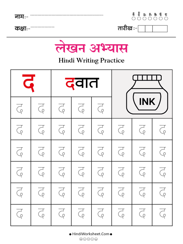 Hindi Alphabet Writing Practice Dotted द