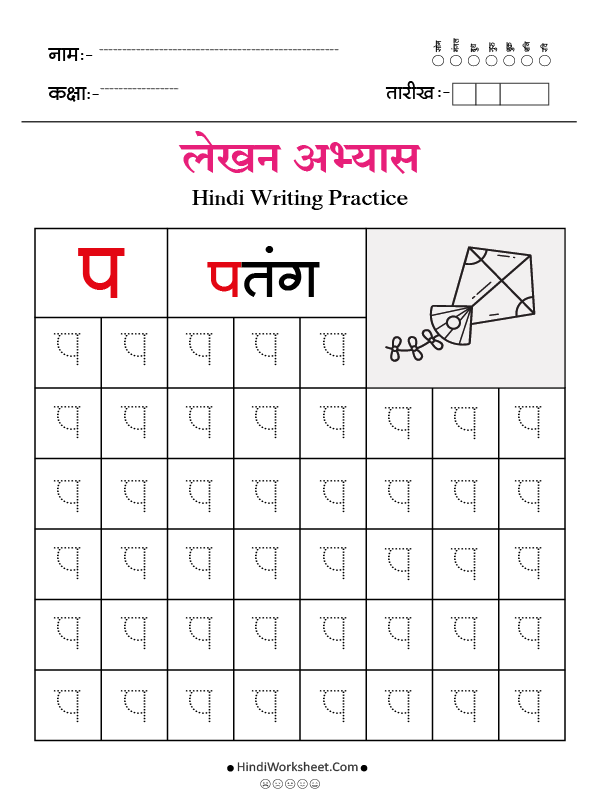 Hindi Alphabet Writing Practice Dotted प