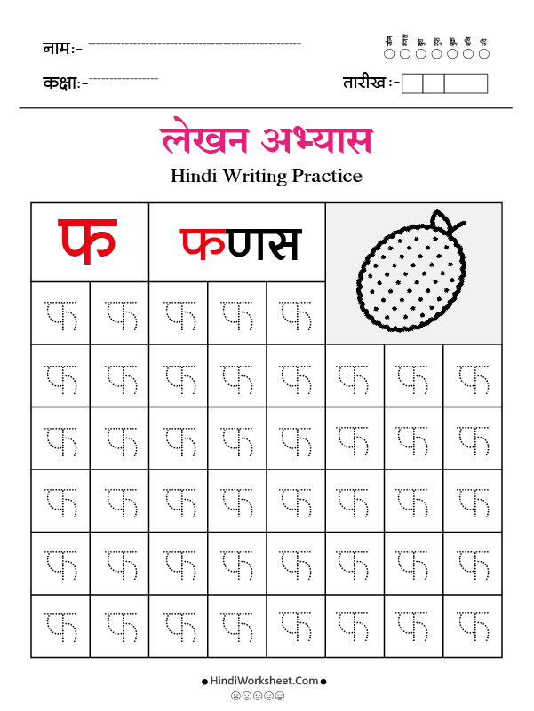 Hindi Alphabet Writing Practice Dotted फ