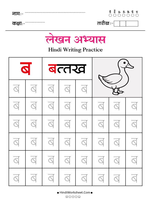Hindi Alphabet Writing Practice Dotted ब
