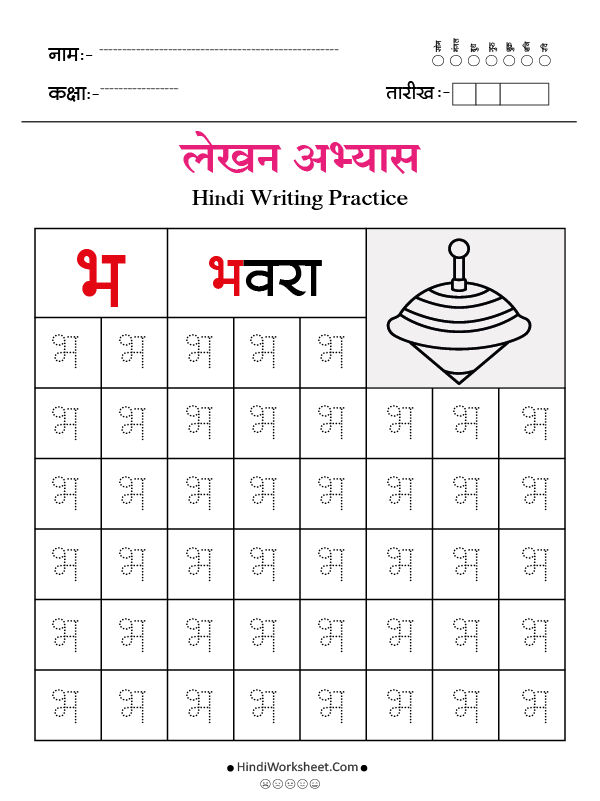 Hindi Alphabet Writing Practice Dotted भ