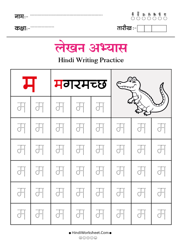 Hindi Alphabet Writing Practice Dotted म