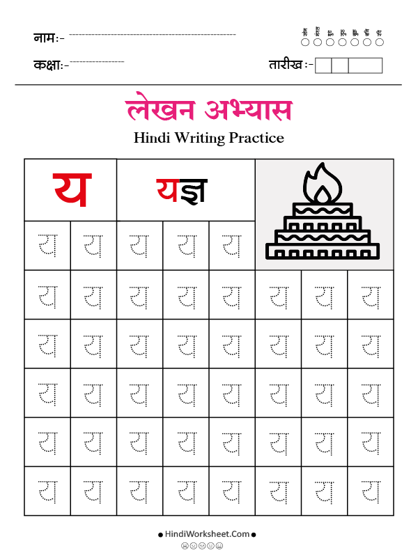 Hindi Alphabet Writing Practice Dotted य
