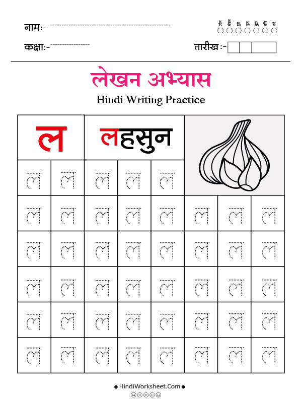 Hindi Alphabet Writing Practice Dotted ल