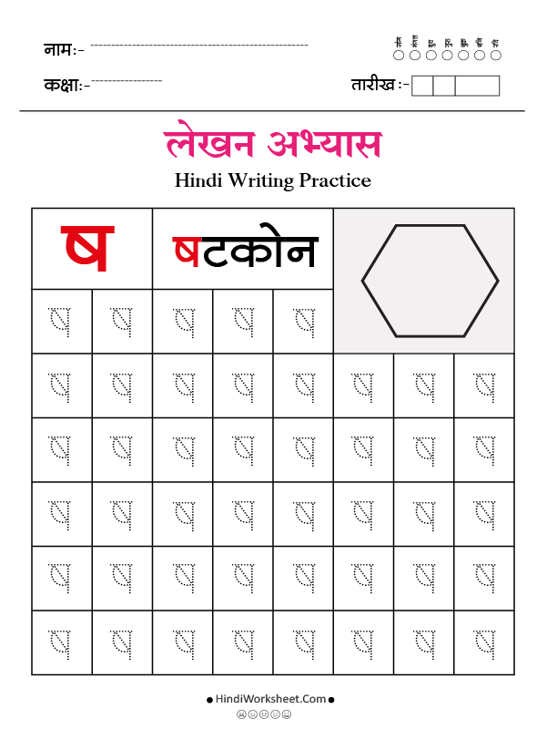 Hindi Alphabet Writing Practice Dotted ष