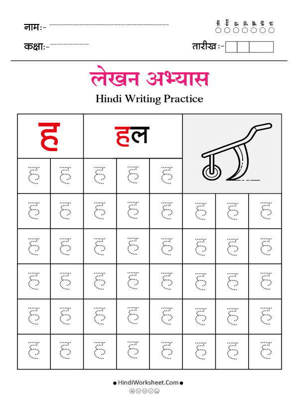 Hindi Alphabet Writing Practice Dotted ह