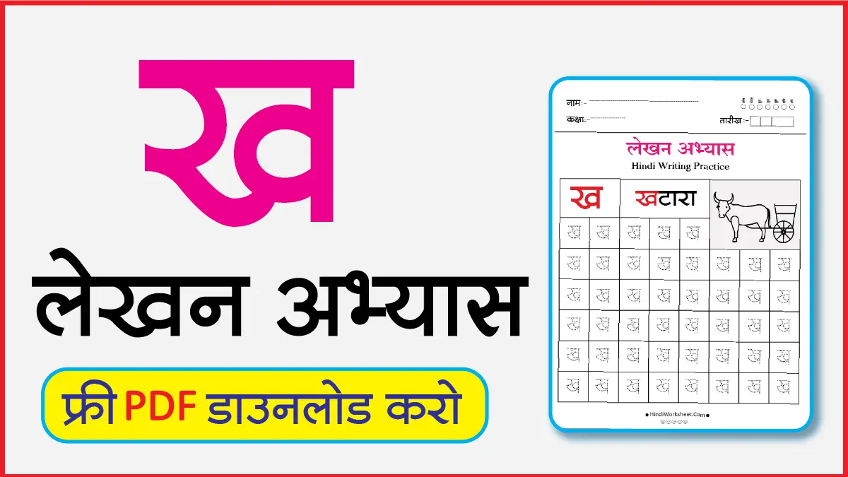 Hindi Alphabet Writing Practice Dottedख
