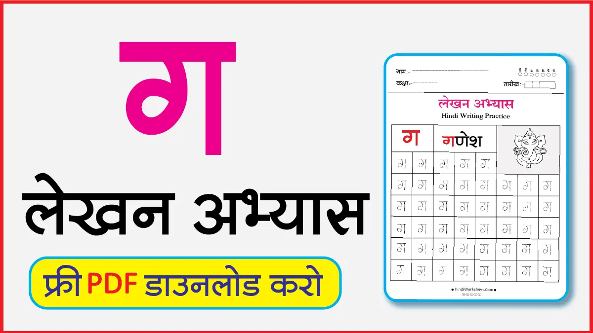 Hindi Alphabet Writing Practice Dottedग