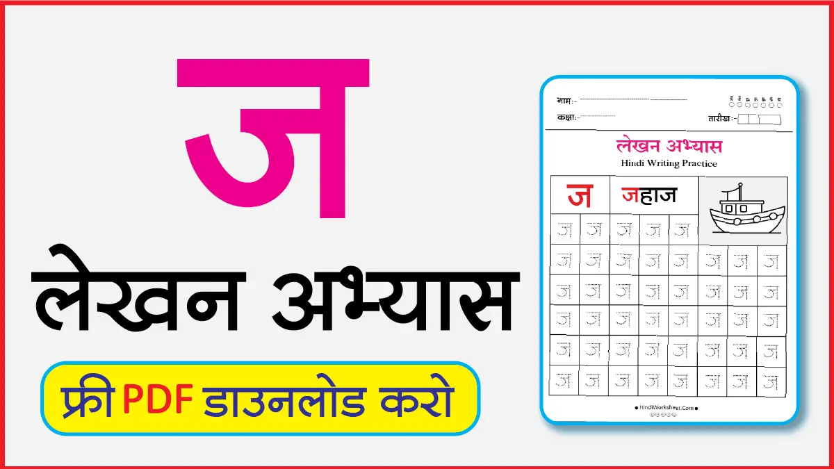 Hindi Alphabet Writing Practice Dottedज