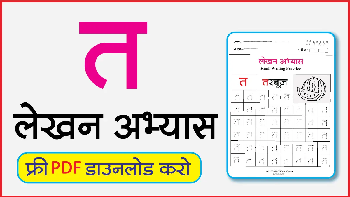 Hindi Alphabet Writing Practice Dottedत