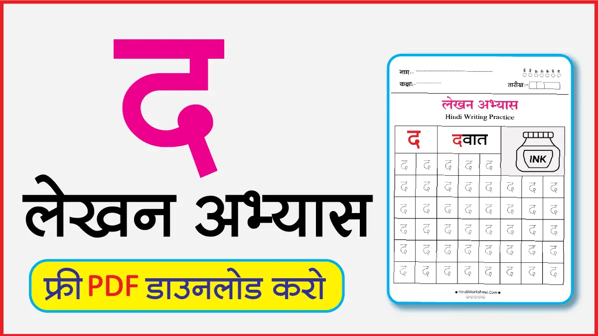Hindi Alphabet Writing Practice Dottedद