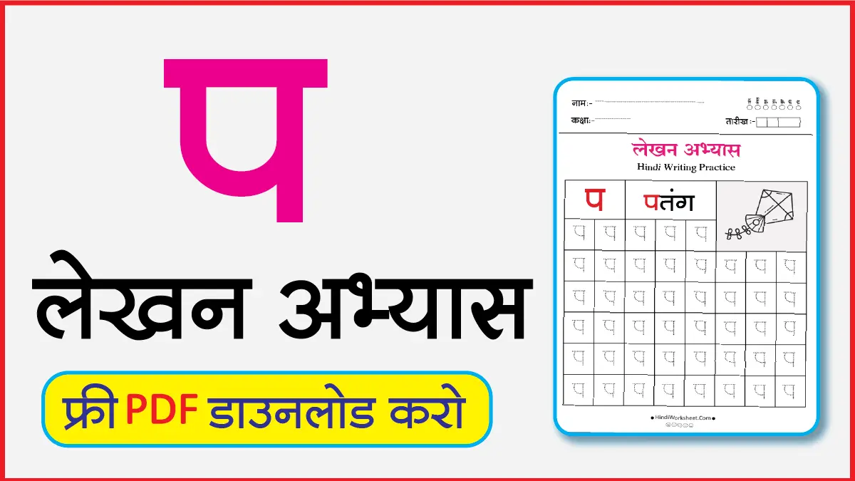 Hindi Alphabet Writing Practice Dottedप