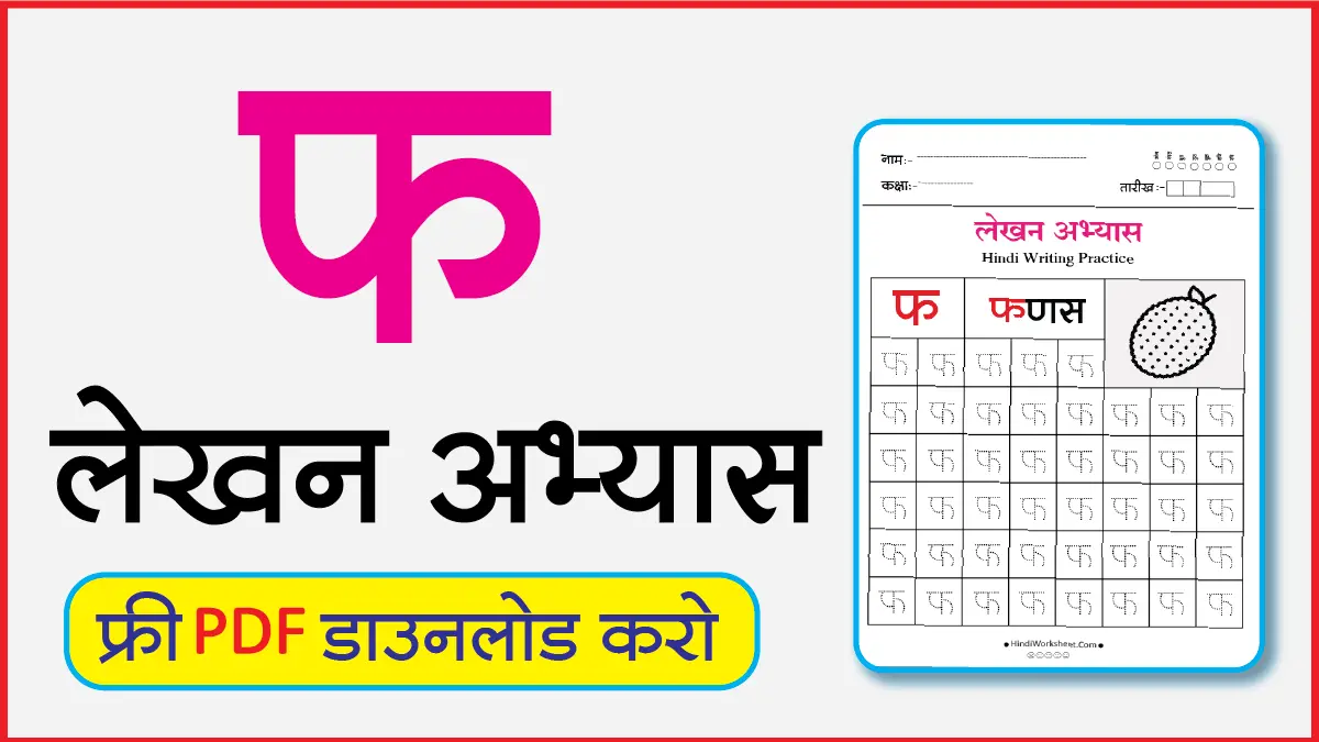 Hindi Alphabet Writing Practice Dottedफ