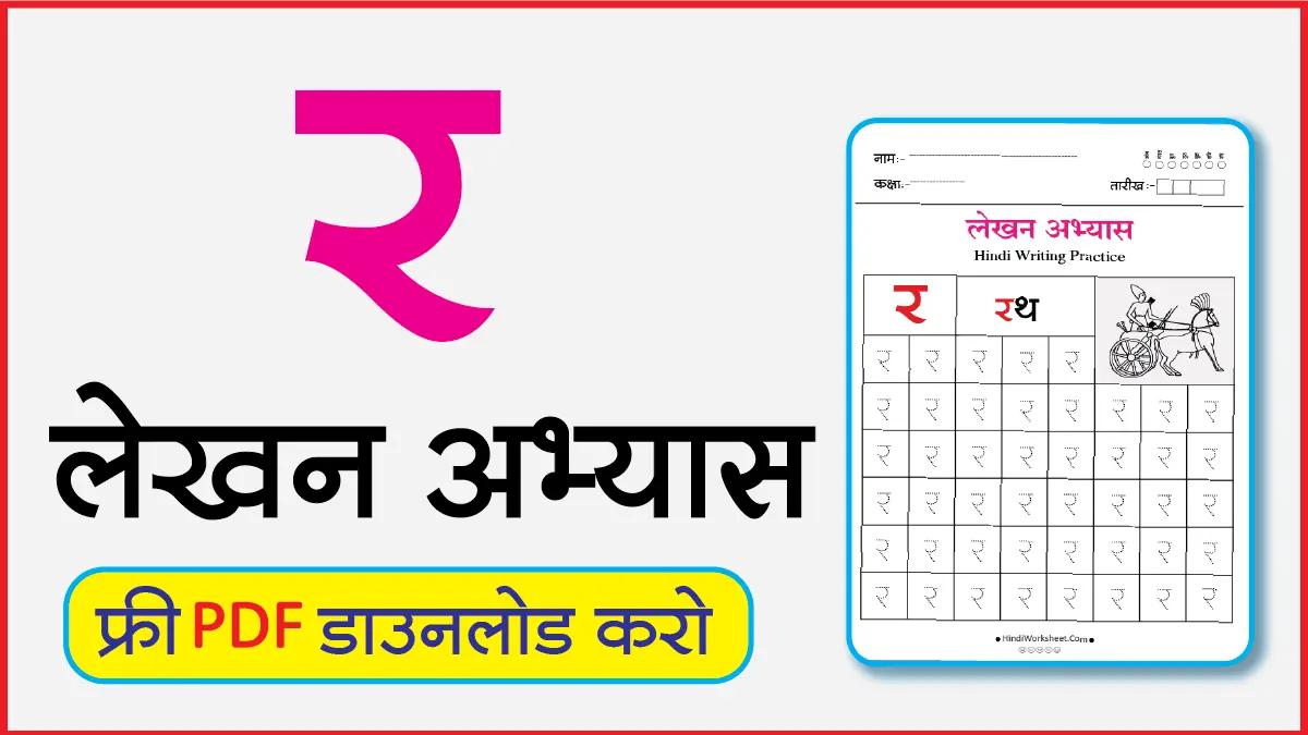 Hindi Alphabet Writing Practice Dottedर
