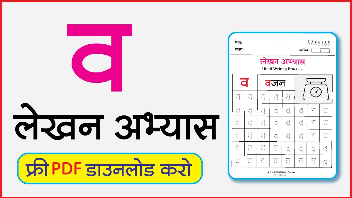 Hindi Alphabet Writing Practice Dottedव