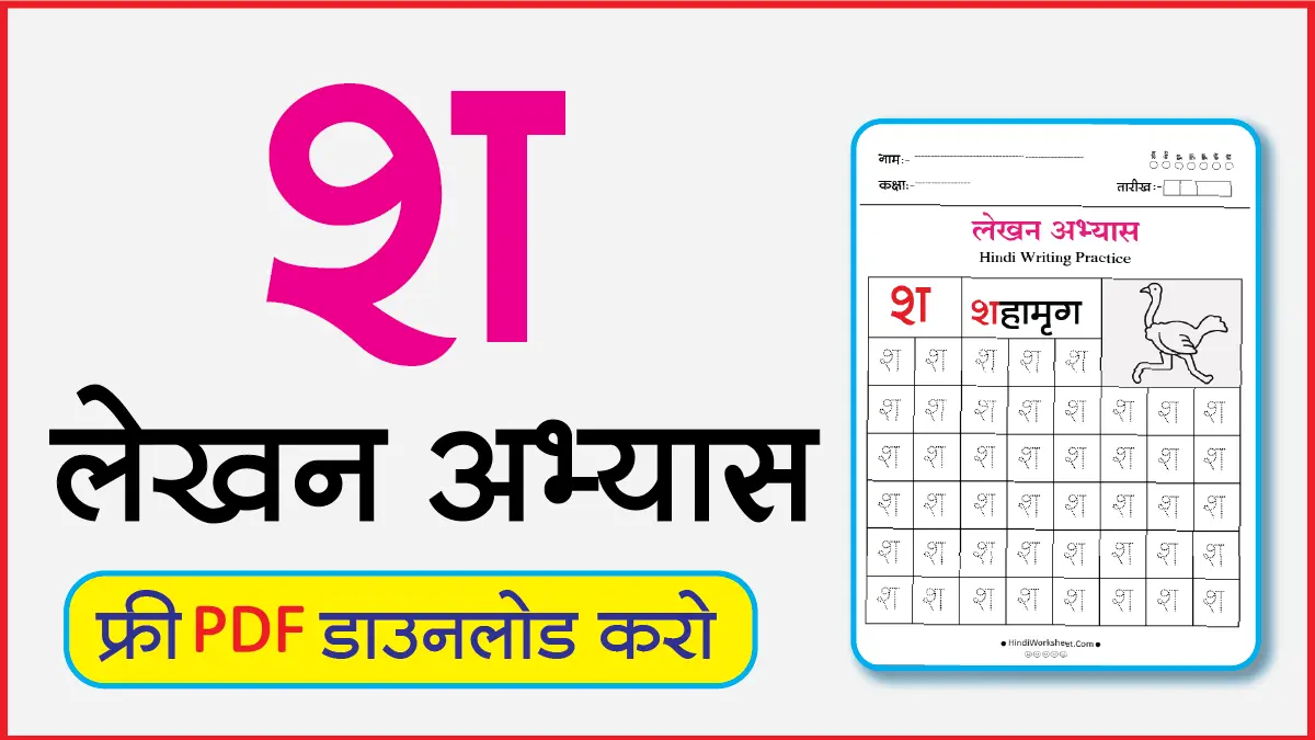 Hindi Alphabet Writing Practice Dottedश