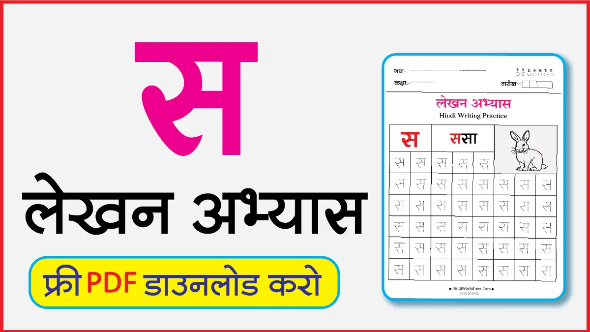 Hindi Alphabet Writing Practice Dottedस