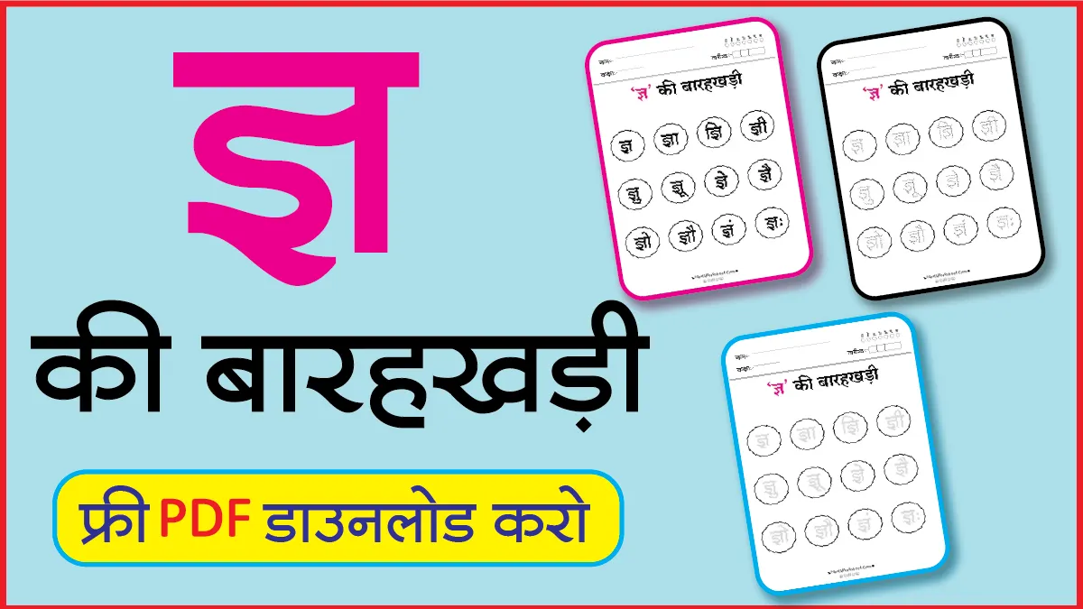 Hindi Barahkhadi पठन,Dotted,लेखनज्ञ