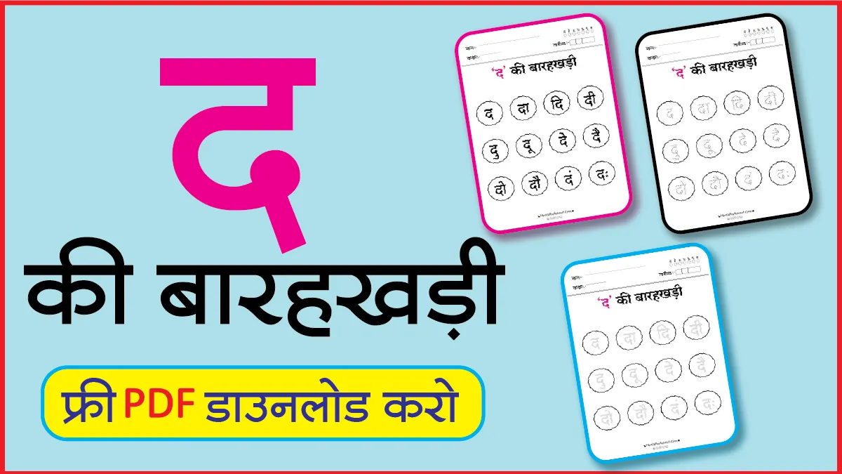 Hindi Barahkhadi पठन,Dotted,लेखनद