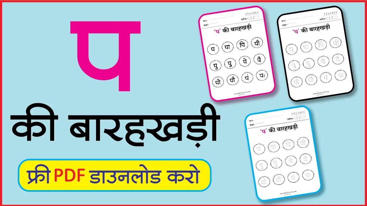 Hindi Barahkhadi पठन,Dotted,लेखनप
