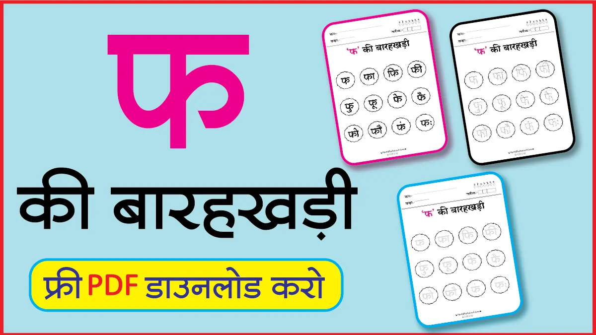 Hindi Barahkhadi पठन,Dotted,लेखनफ
