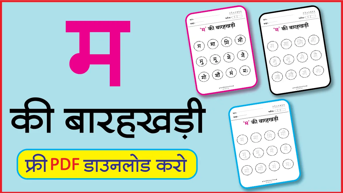 Hindi Barahkhadi पठन,Dotted,लेखनम