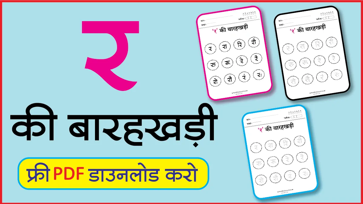 Hindi Barahkhadi पठन,Dotted,लेखनर