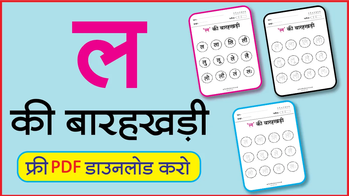 Hindi Barahkhadi पठन,Dotted,लेखनल