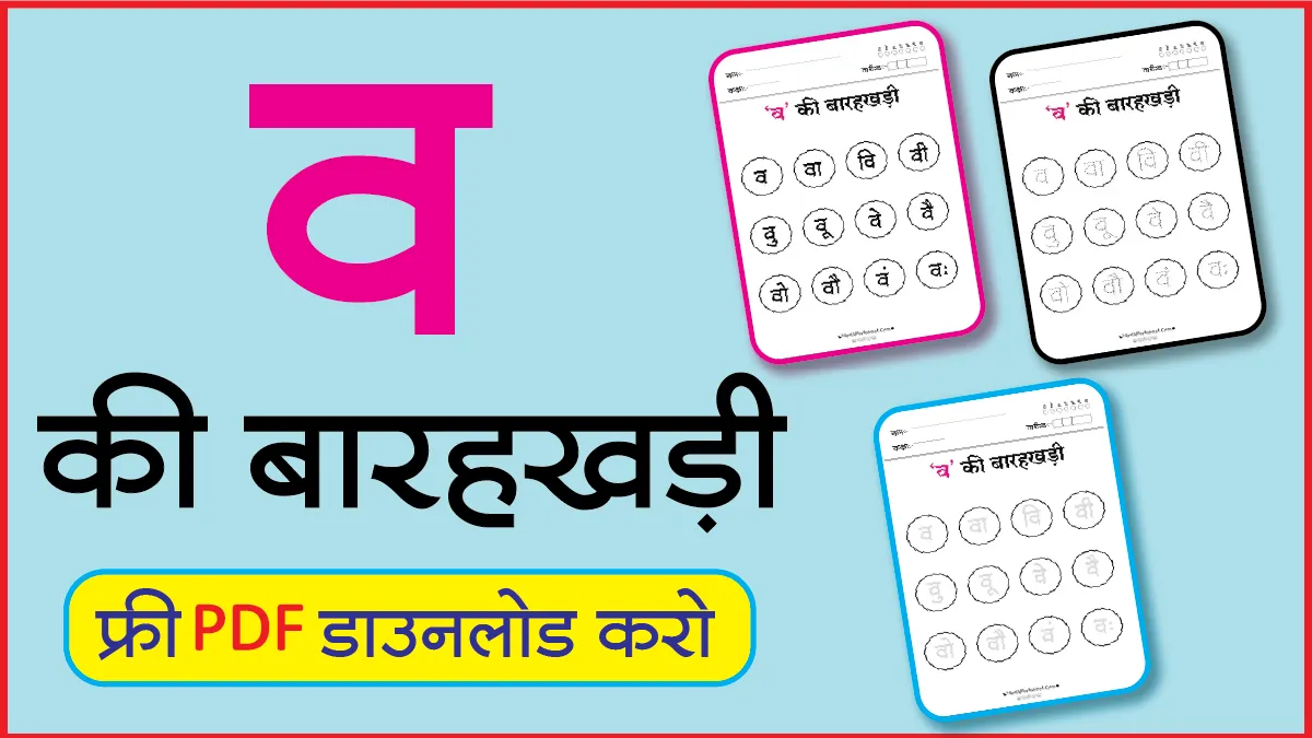 Hindi Barahkhadi पठन,Dotted,लेखनव