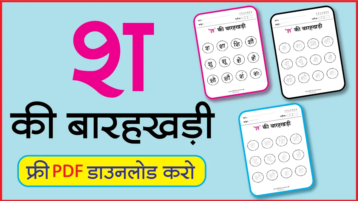 Hindi Barahkhadi पठन,Dotted,लेखनश