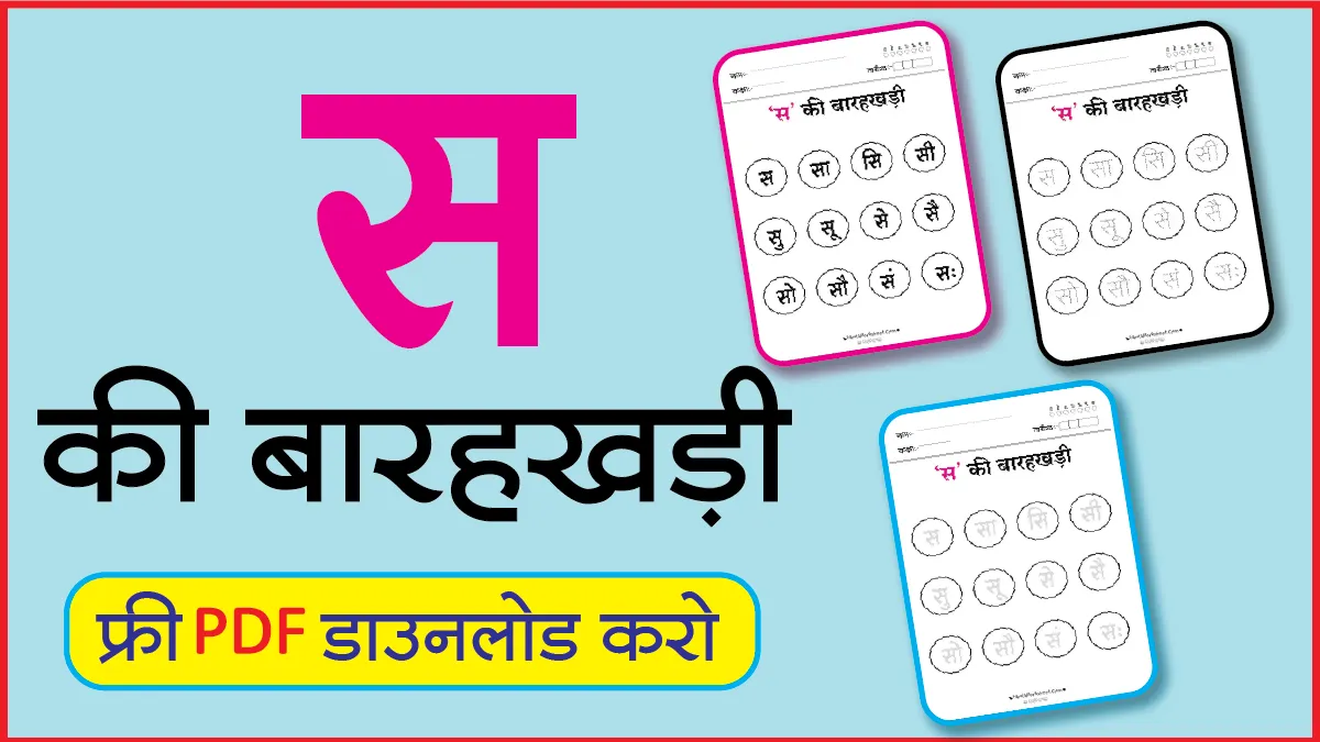 Hindi Barahkhadi पठन,Dotted,लेखनस